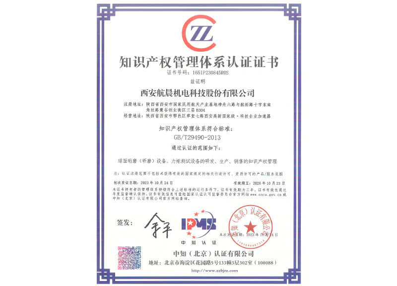 知識(shí)產(chǎn)權(quán)管理體系認(rèn)證