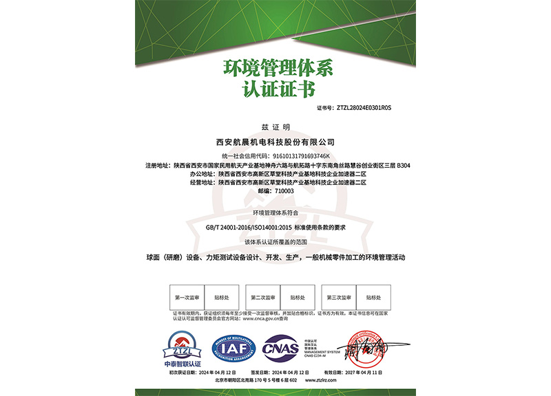 環(huán)境管理體系認(rèn)證